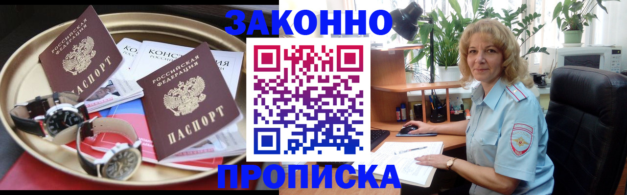 прописка в квартире в Губахе